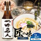 つゆ 名人 200ml
