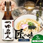 つゆ 名人 200ml