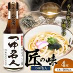 つゆ 名人 200ml