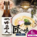 つゆ 名人 200ml