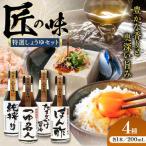 特選しょうゆ セット ポン酢 つゆ たまご 醤油