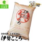 令和8年玉城産コシヒカリ 伊勢ごころ 10kg