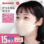 シャープ製 クリスタルマスク ふつう ベージュ系レッド
