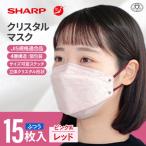 シャープ製 クリスタルマスク ふつう ピンク系レッド