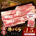 牛バラスライス2mm 500g×3