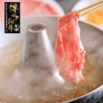 博多和牛 特選 しゃぶしゃぶ用 690g