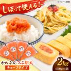 かねふく めんたいチューブ 2kg