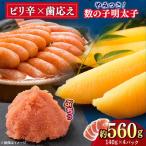 数の子明太 140g×4個