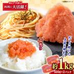 辛子明太子つぶこ 500g×2個