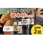 越前 永平寺調味料セット お味噌 味噌汁 みそ