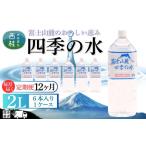 水 富士山麓 四季の水 2L