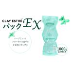 トリートメント クレイエステ パック EX 1000g