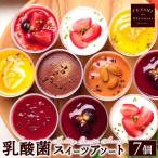 乳酸菌スイーツアソート7個入 パティスリー天使のおくりもの