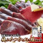 鰹のたたき 4節