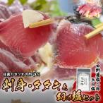 鰹のたたき と 刺身 各2節 鰹 かつお