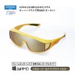 サングラス オーバーグラス Otani メガネの上から