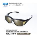 オーバーグラス Otani 松風 ブラック