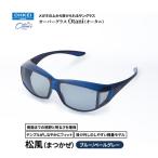 オーバーグラス Otani 松風 ブルー ペールグレー