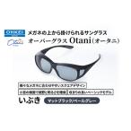 オーバーグラス Otani 松風 ブラック