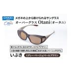 オーバーグラス いぶき Cグレー ベージュ