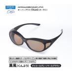 サングラス オーバーグラス Otani 薫風