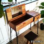 ドレッサー Interior G-S-S