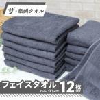 ザ 泉州タオル グレー 約33×86cm 12枚