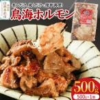 鳥海ホルモン 1個入