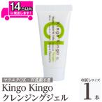 a938-D kingokingo クレンジングジェル