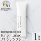 a938-F kingokingo クレンジングジェル