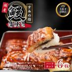うなぎ蒲焼 3尾