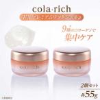 スキンケア コラリッチ EX プレミアムリフトジェルa 55g×2…