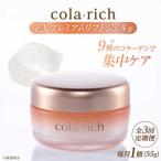 スキンケア コラリッチ EX プレミアムリフトジェルa 55g