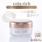 スキンケア コラリッチ EX ブライトニングリフトジェルa 55g