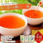 お茶 黒文字茶3種と当帰茶のセット