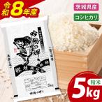 新米 コシヒカリ 5kg
