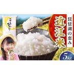 新米 コシヒカリ5kg 白米 コシヒカリ