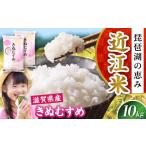 きぬむすめ 10kg