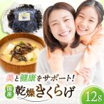 乾燥きくらげ 12g