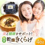 吉野ヶ里産きくらげ 46g