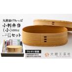 小判弁当 小 セット
