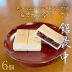 もなか 餅 入り 館最中 6個