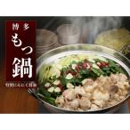博多もつ鍋 にんにく醤油 2人前×4セット