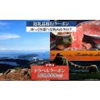 宿泊券 ホテル 1829 後から 旅行Webカタログで使える
