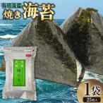 焼き海苔 有明海産 2切