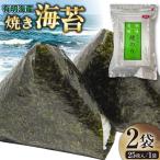 焼き海苔 有明海産 2切