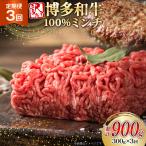 牛ミンチ 訳あり 博多和牛 100% ミンチ