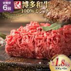 牛ミンチ 訳あり 博多和牛 100% ミンチ