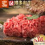牛ミンチ 訳あり 博多和牛 100% ミンチ