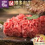 牛ミンチ 訳あり 博多和牛 100% ミンチ